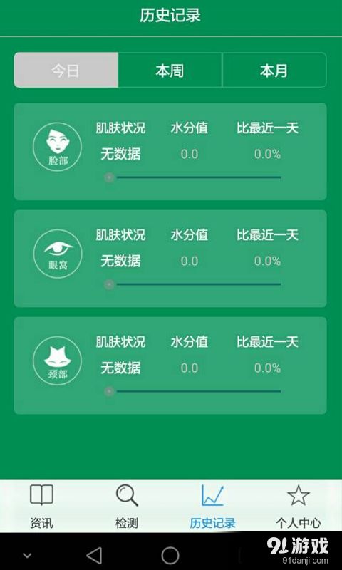 夢(mèng)妍測(cè)膚安卓v1.3.0最新版下載指南