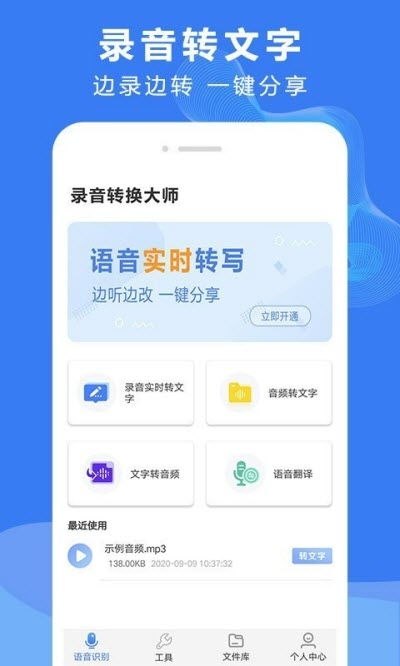 錄音文字轉(zhuǎn)換大師v3.2.1手機(jī)版 高效語(yǔ)音轉(zhuǎn)文本，盡在91手游網(wǎng)