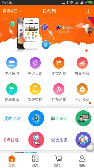 e點(diǎn)慧手機(jī)版下載指南 安卓版v2.9如何在91手游網(wǎng)獲取