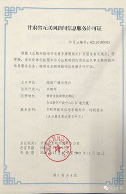 喜訊！隴南廣播電視臺獲得《甘肅省互聯網新聞信息服務許可證》為新聞服務添磚加瓦